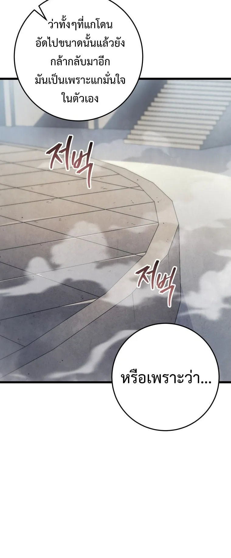 A Dragonslayer’s Peerless Regression ตอนที่ 2 หน้า 35