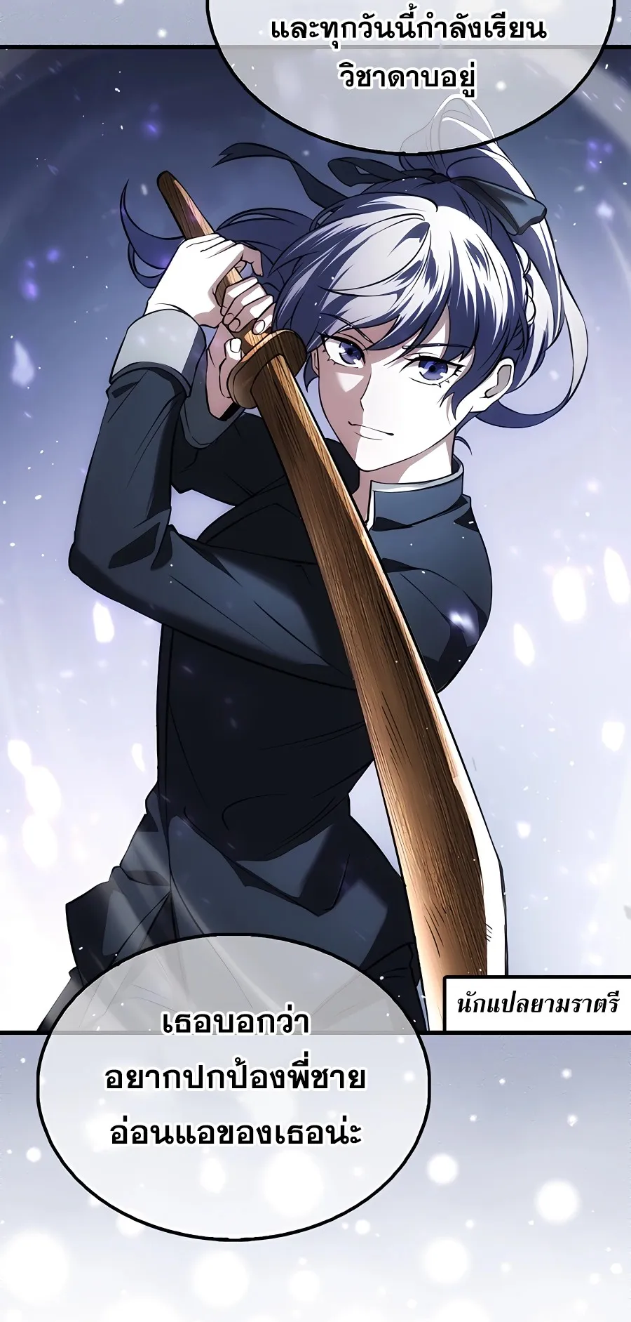 Mightiest Melee Magician ตอนที่ 3 หน้า 76