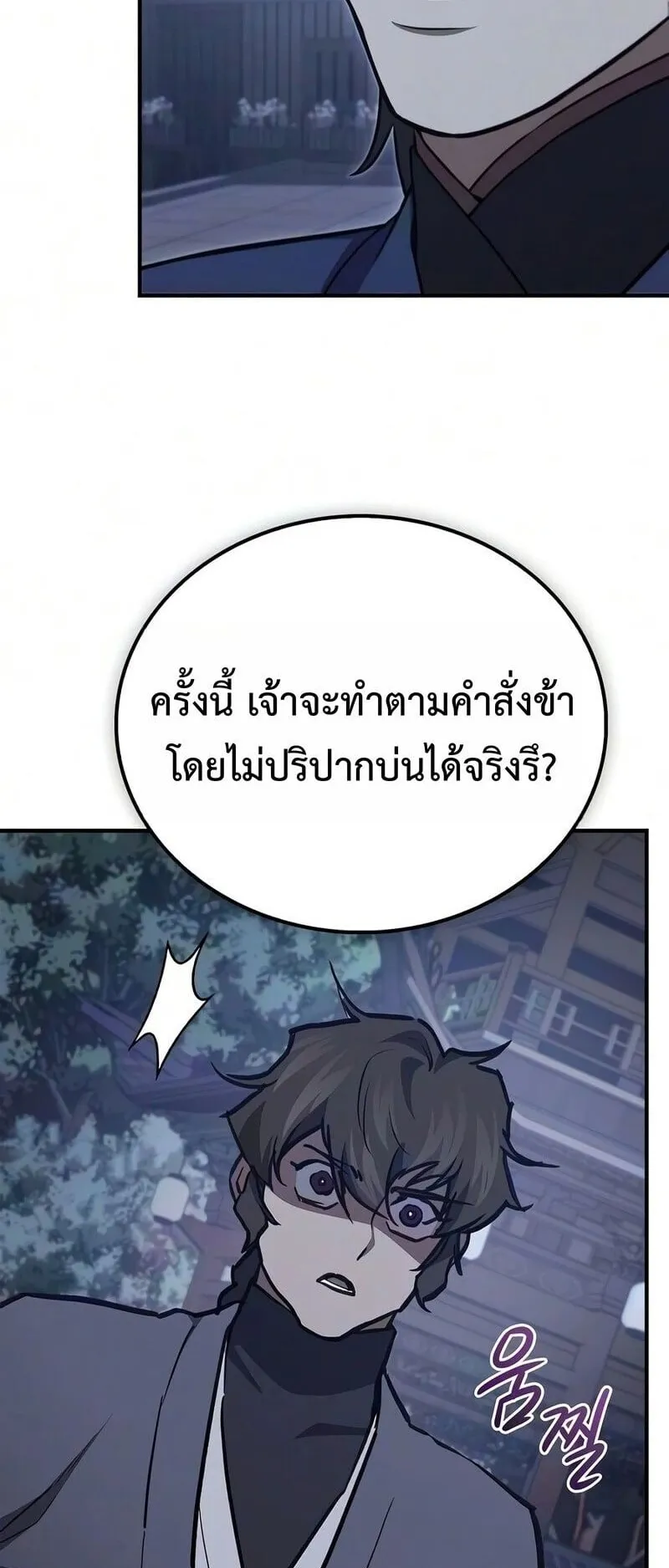 The Demonic Cult Instructor Returns ตอนที่ 50 หน้า 39
