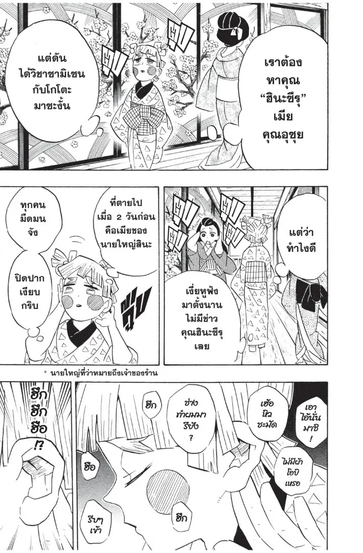 Kimetsu no yaiba ตอนที่ 71 หน้า 57