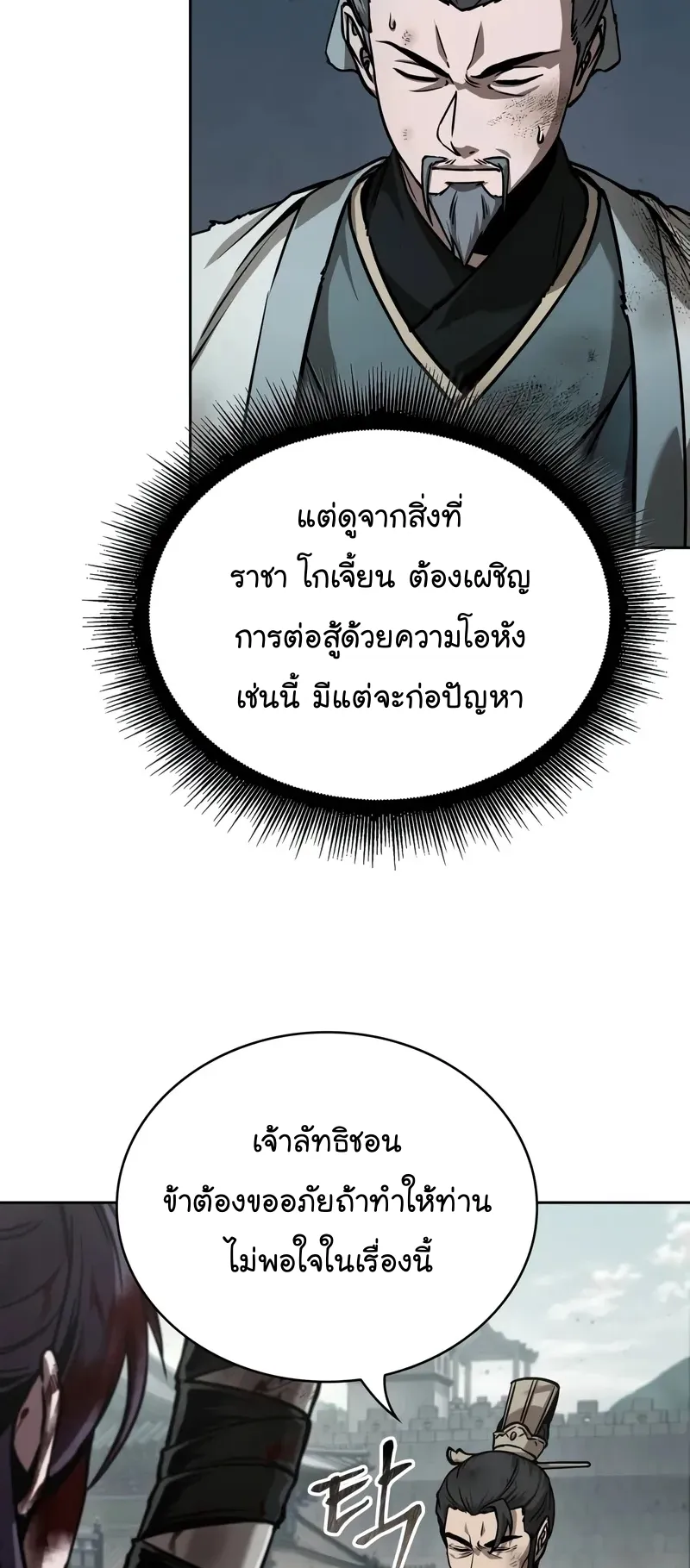 Nano Machine Chapter 238 หน้า 14
