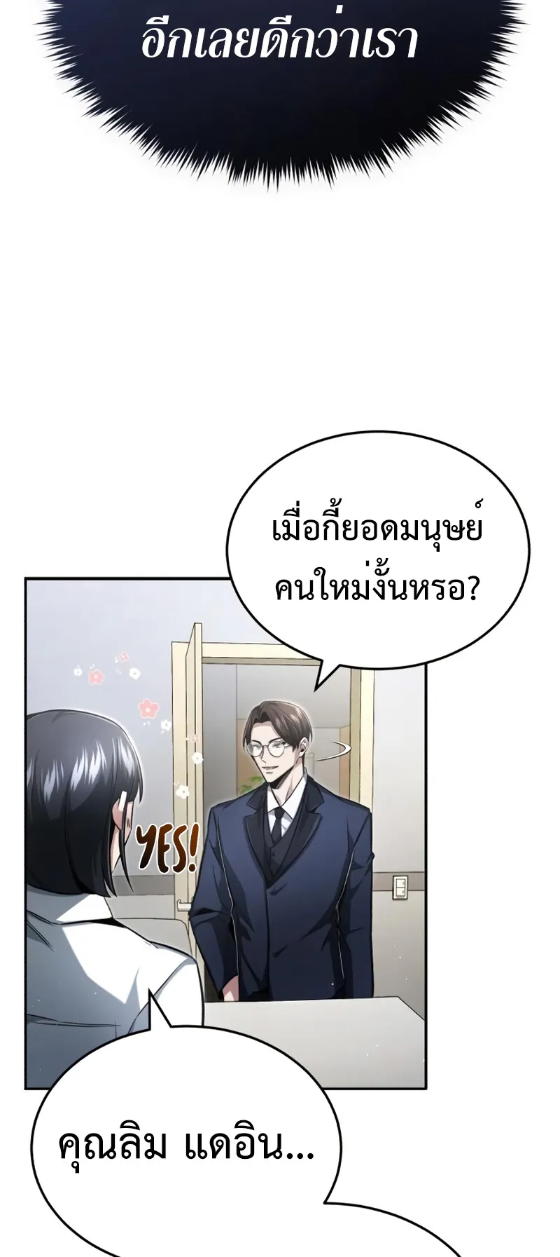 Regressor’s Life After Retirement ตอนที่ 2 หน้า 69