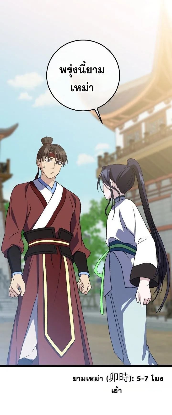 The Return of Namgung’s Granddaughter ตอนที่ 13 หน้า 6
