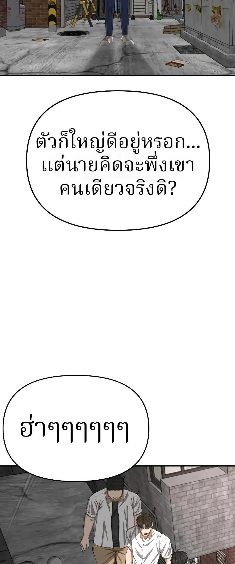 Why You Shouldn’t Enter a Haunted House ตอนที่ 6 หน้า 69