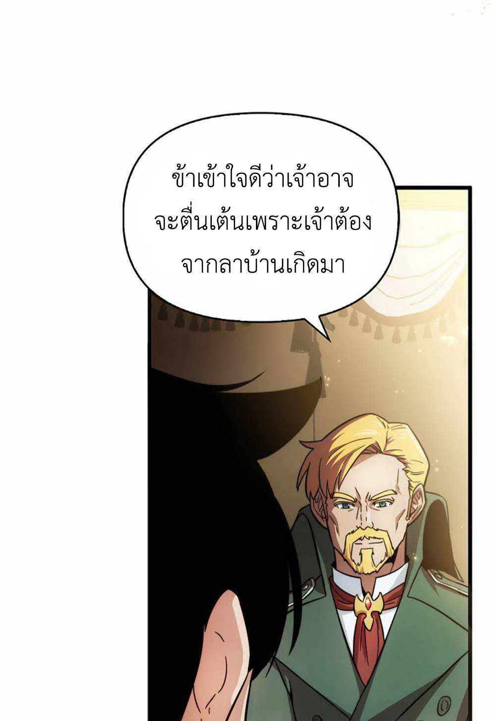 Return of the Ninth-Class Swordmaster : Sword Seeker ตอนที่ 1 หน้า 98