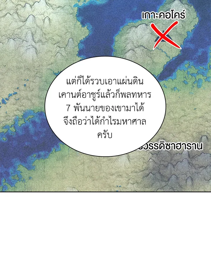 Overgeared ตอนที่ 252 หน้า 38