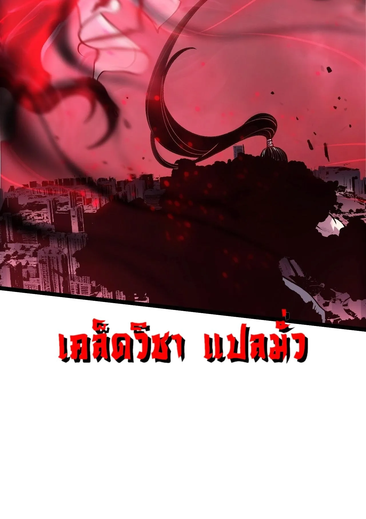 Disastrous Necromancer ตอนที่ 303 หน้า 37
