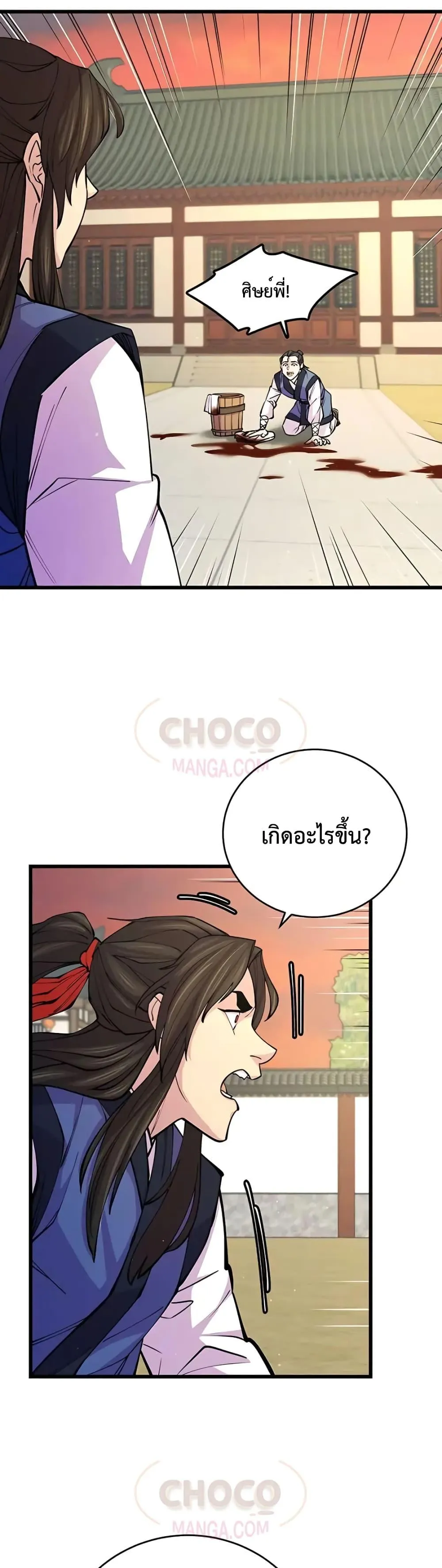 World’s Greatest Senior Disciple ตอนที่ 9 หน้า 33