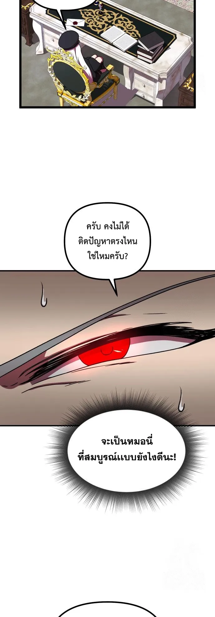 Playing the Perfect Fox-Eyed Villain ตอนที่ 8 หน้า 13