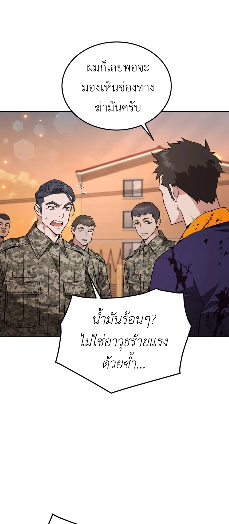 Apocalyptic Chef Awakening ตอนที่ 5 หน้า 33