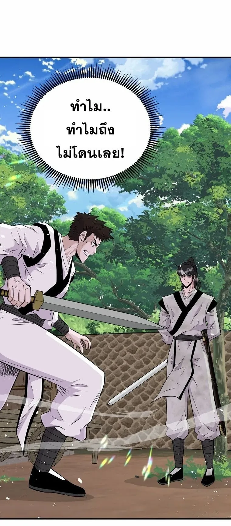 The World’s Best Kunlun Tavern ตอนที่ 3 หน้า 15
