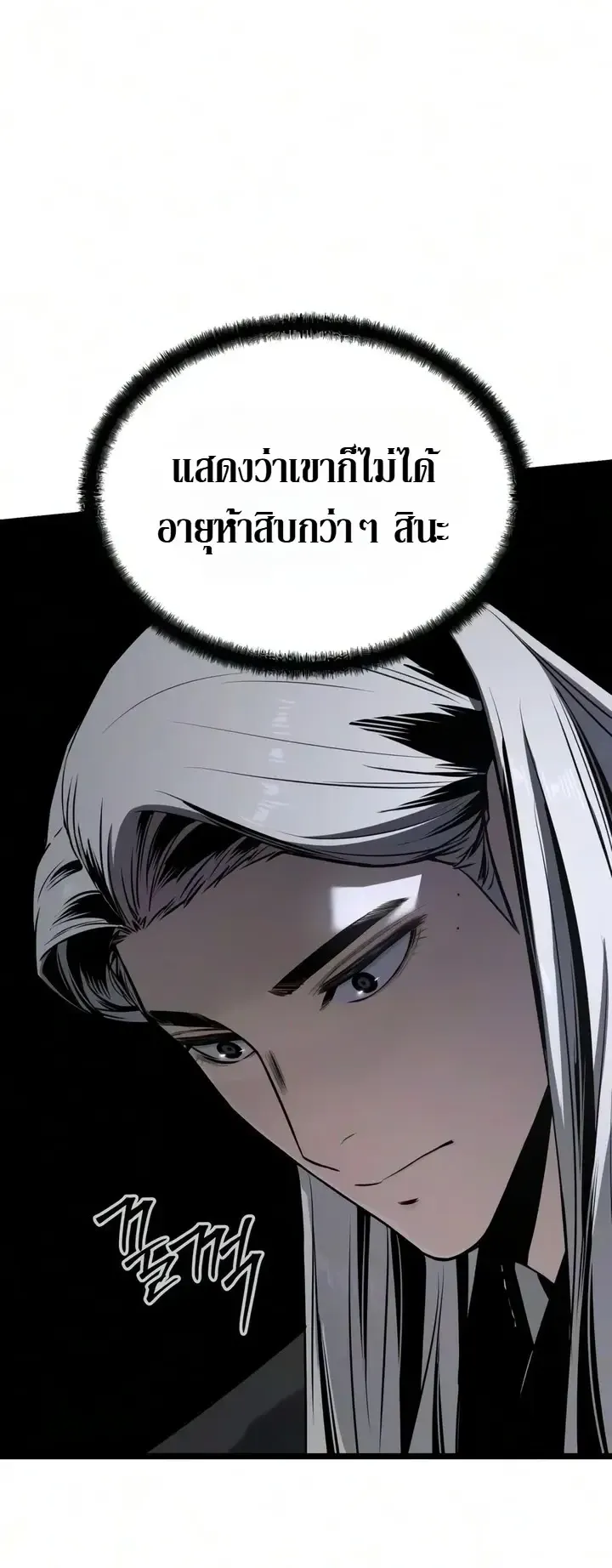 The Former Supreme ตอนที่ 11 หน้า 55
