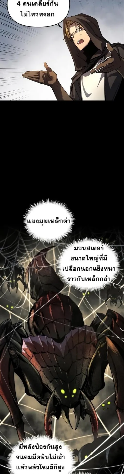 Reincarnation of the Suicidal Battle God ตอนที่ 9 หน้า 33