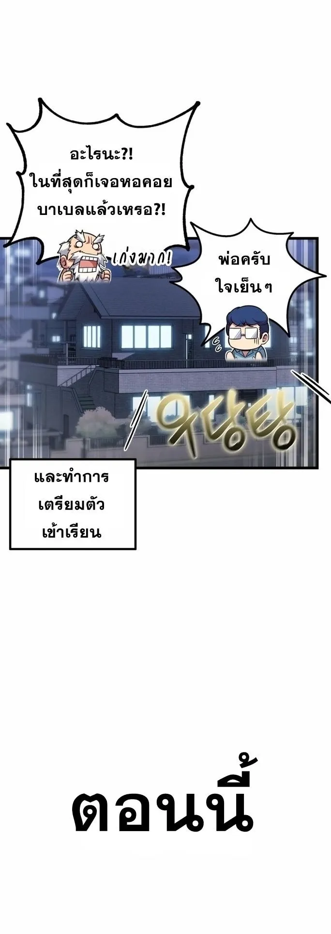 Admission Is a Waste of Time ตอนที่ 2 หน้า 52
