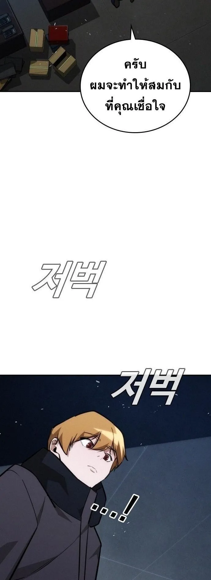 The Regressor Only Protects Me ตอนที่ 20 หน้า 26