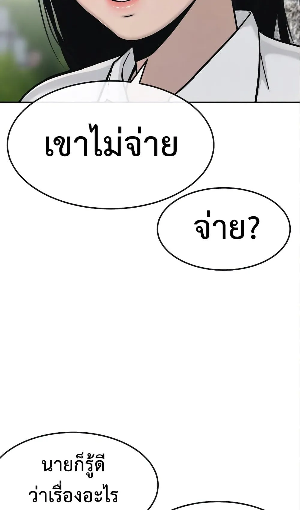 Quest Supremacy ตอนที่ 6 หน้า 45