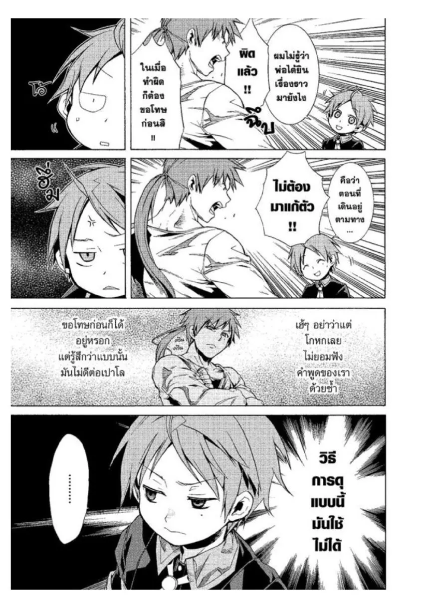 Mushoku Tensei ตอนที่ 4 หน้า 15