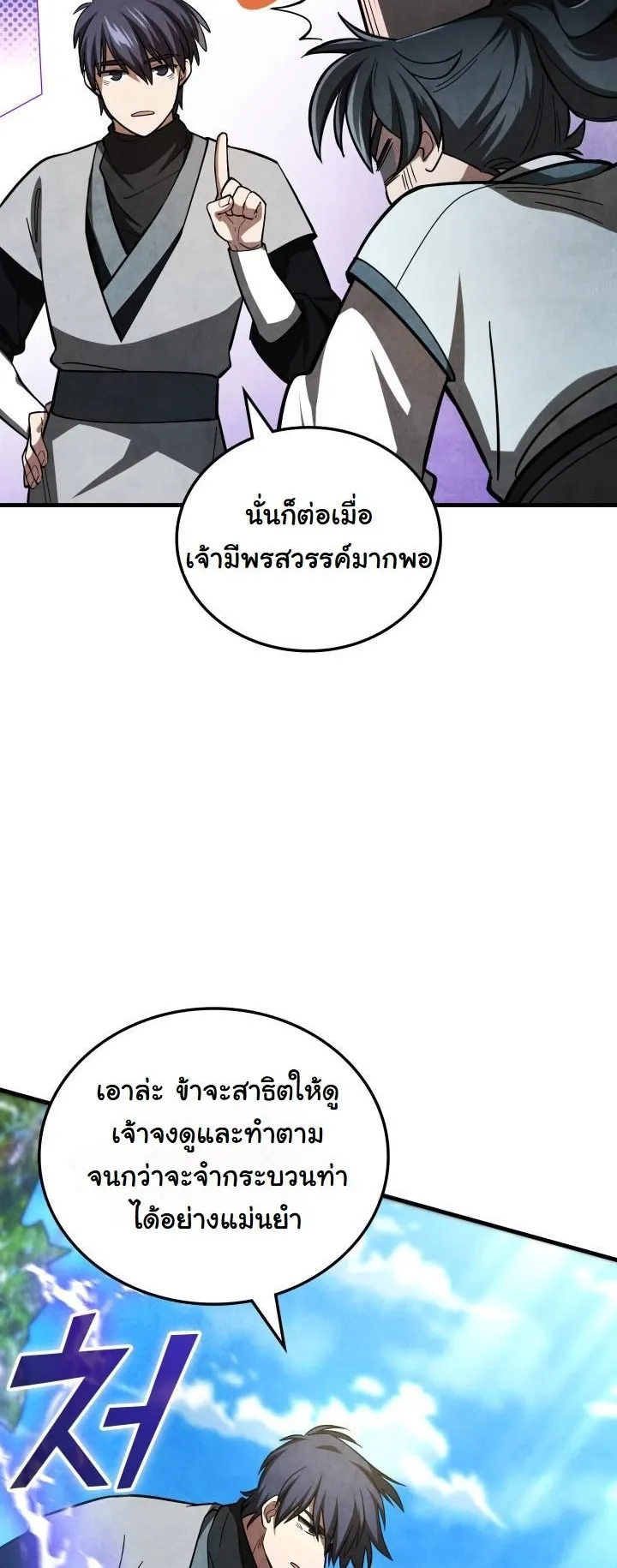 How to Survive as a Martial World Civil Servant ตอนที่ 3 หน้า 46