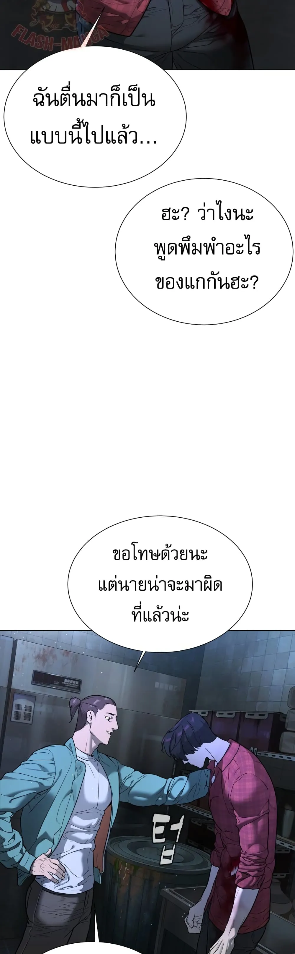 Killer Peter ตอนที่ 1 หน้า 117