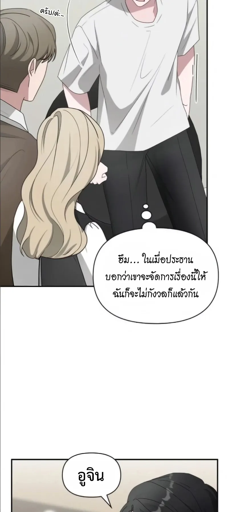 I Was Immediately Mistaken for a Monster Genius Actor ตอนที่ 55 หน้า 8