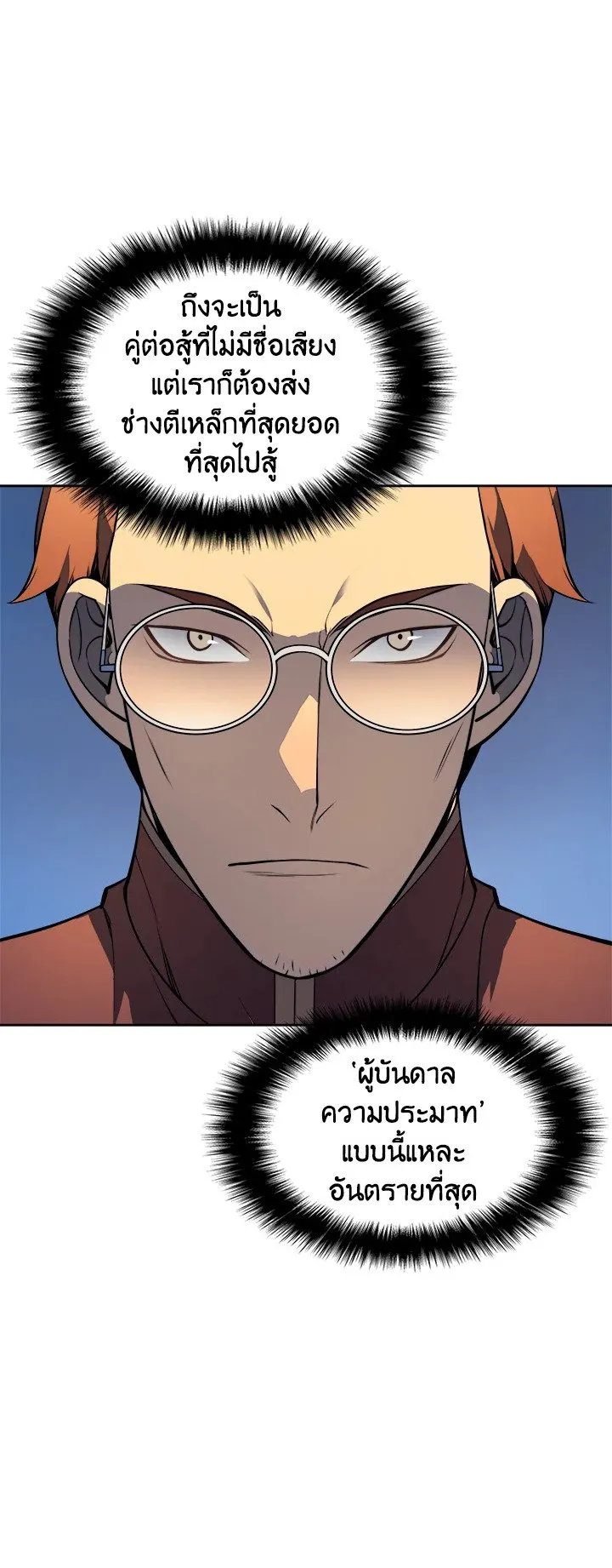 Overgeared ตอนที่ 18 หน้า 32