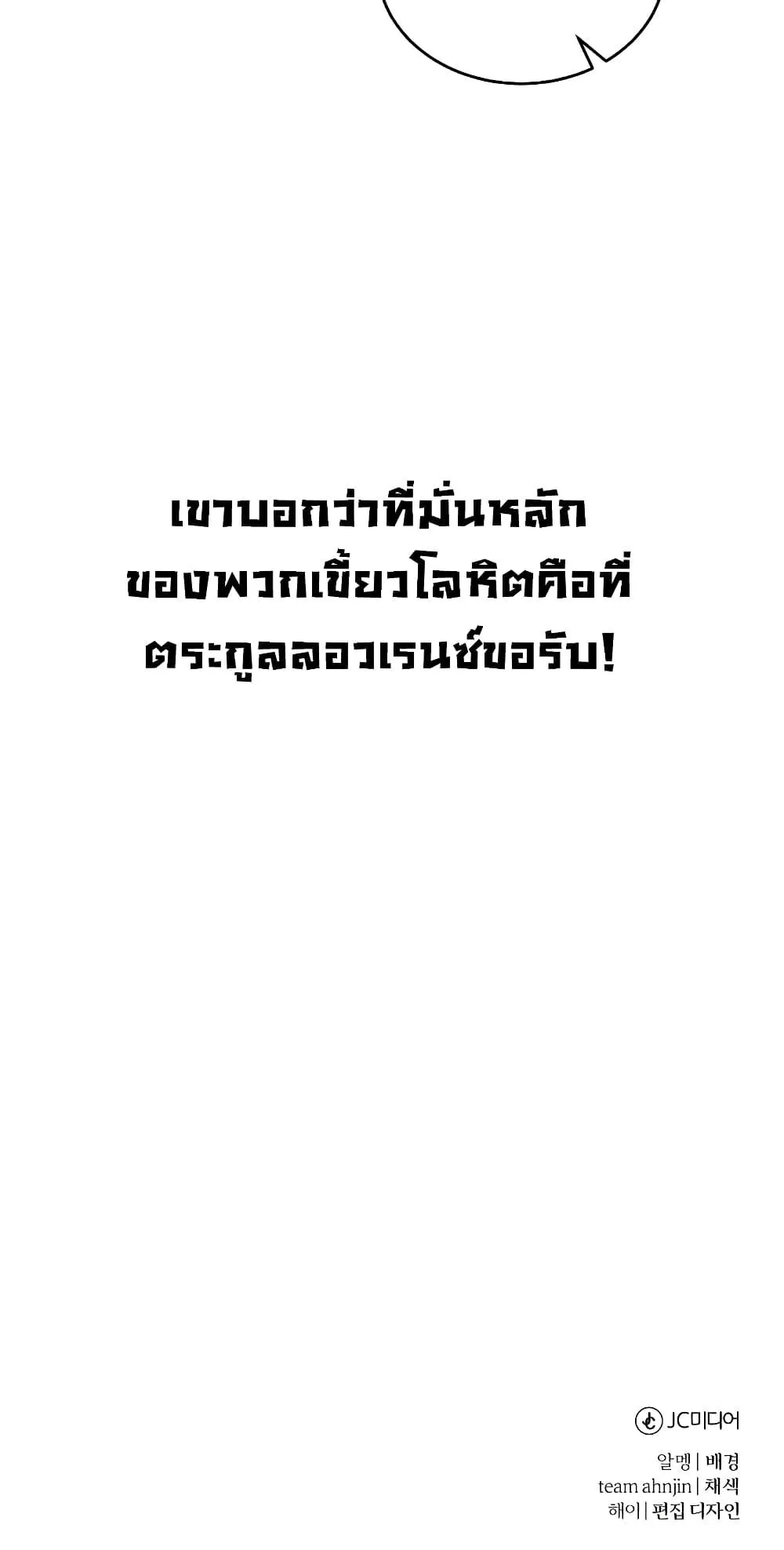 The Heavenly Demon Can’t Live a Normal Life ตอนที่ 4 หน้า 87