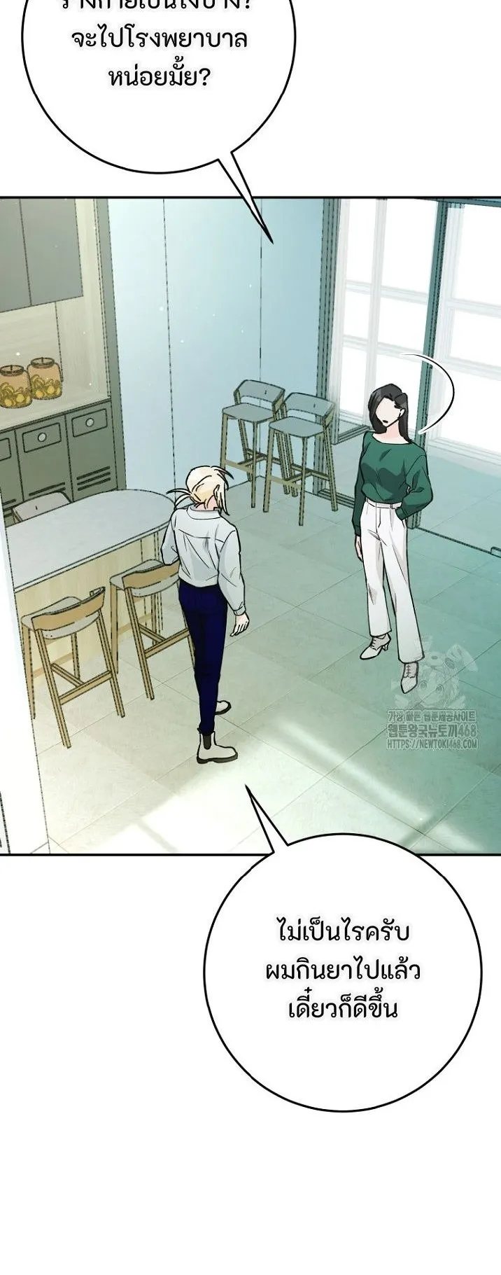 I Became a Civil Servant in a Magical World ตอนที่ 37 หน้า 48