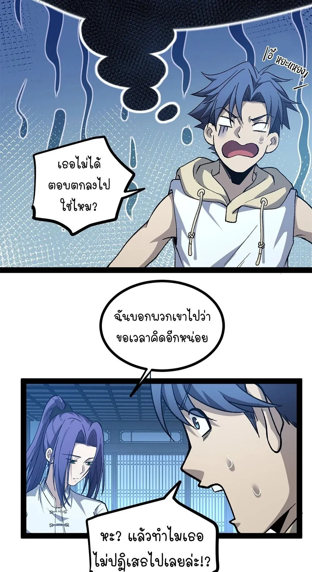Gatekeeper of the Boundless Worlds ตอนที่ 60 หน้า 21