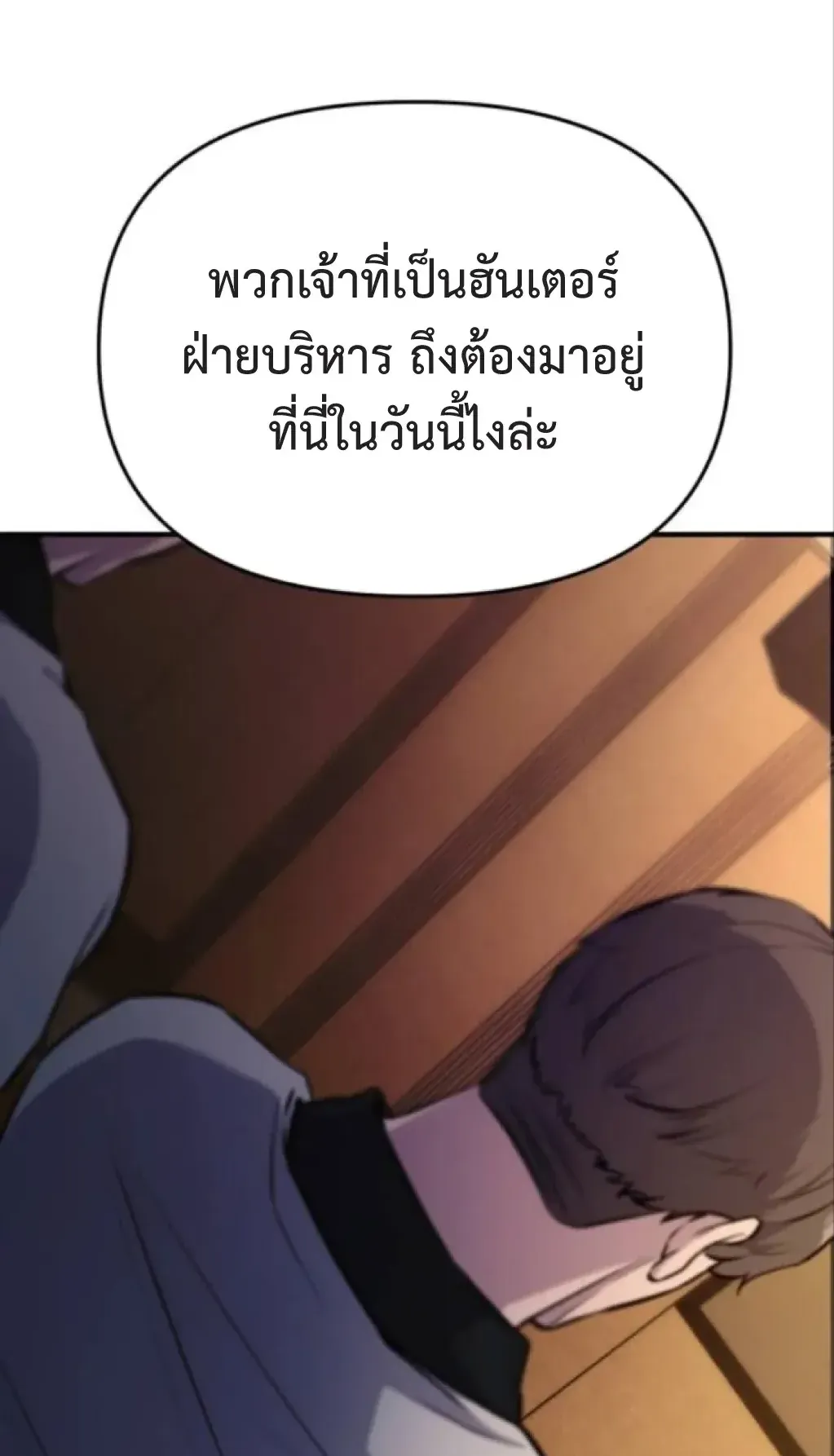 Nation-Class Dungeon Architect ตอนที่ 4 หน้า 83