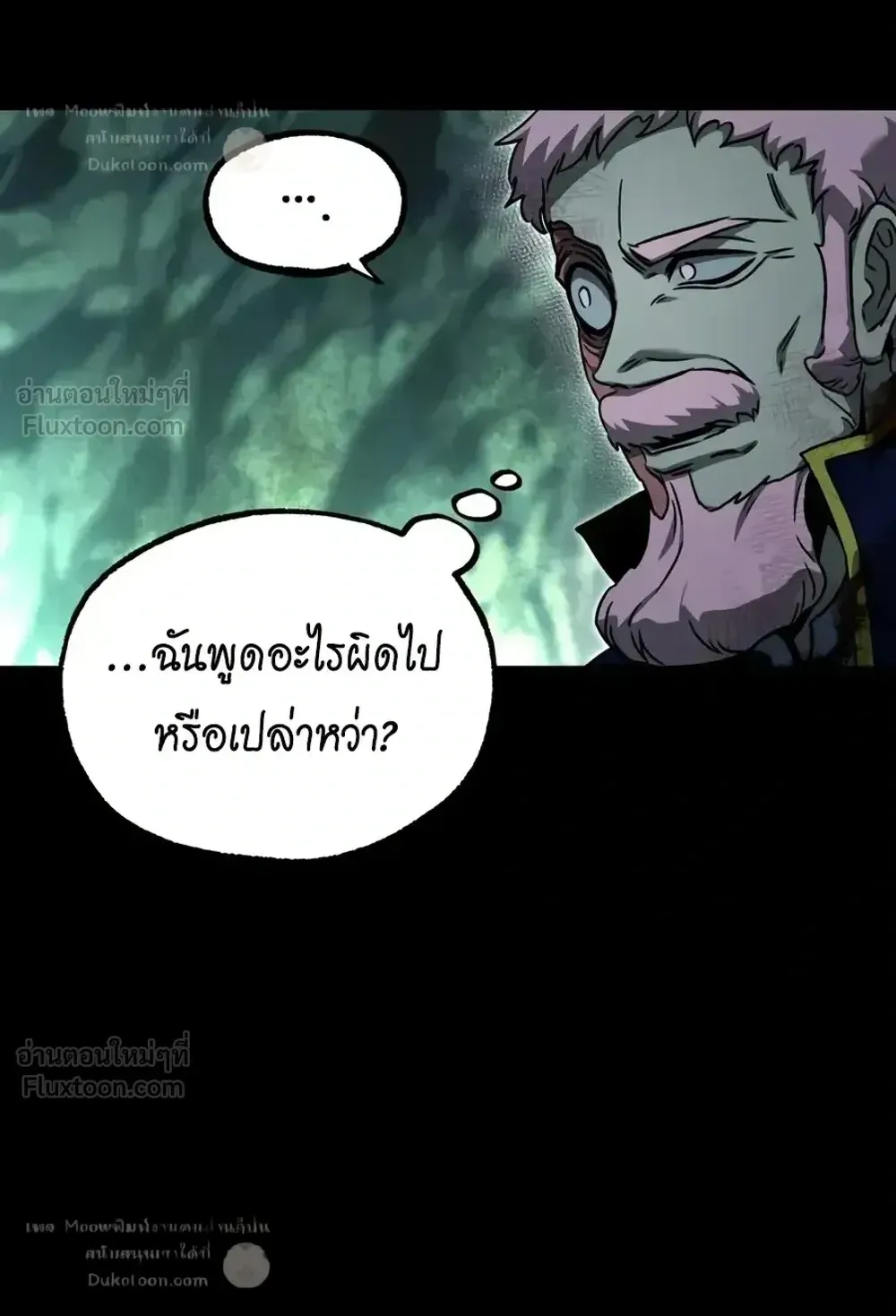 I Took Over The Academy With a Single Sashimi Knife ตอนที่ 85 หน้า 68
