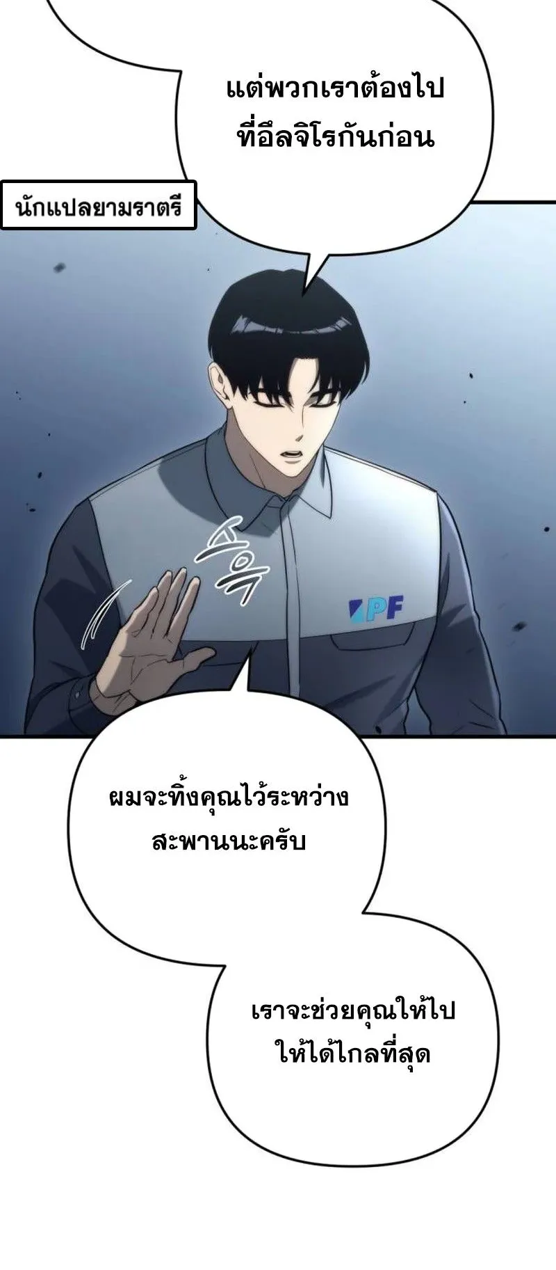 Hiding the logistics center in Apocalypse ตอนที่ 15 หน้า 92