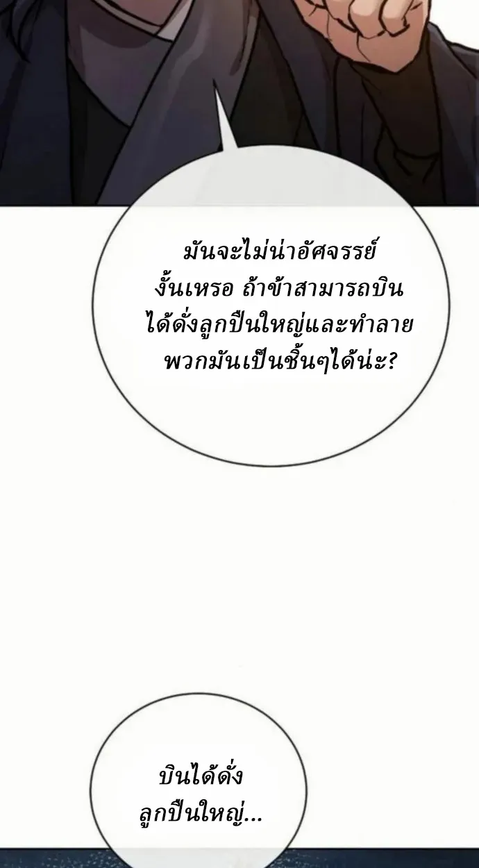 Reborn on the Demonic Cult Battlefield ตอนที่ 10 หน้า 97