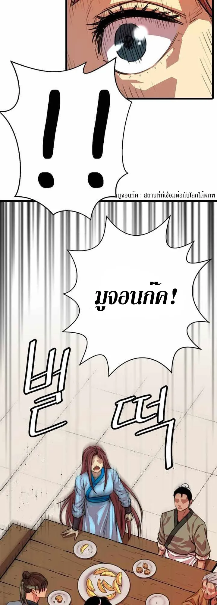 Return of the Bachelo ตอนที่ 5 หน้า 8