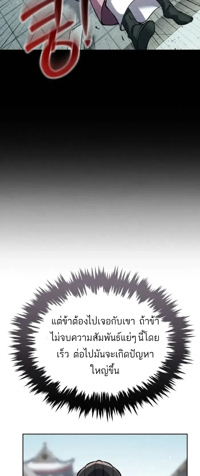 I Become the Youngest Disciple of the Martial Arts Leader ตอนที่ 9 หน้า 72