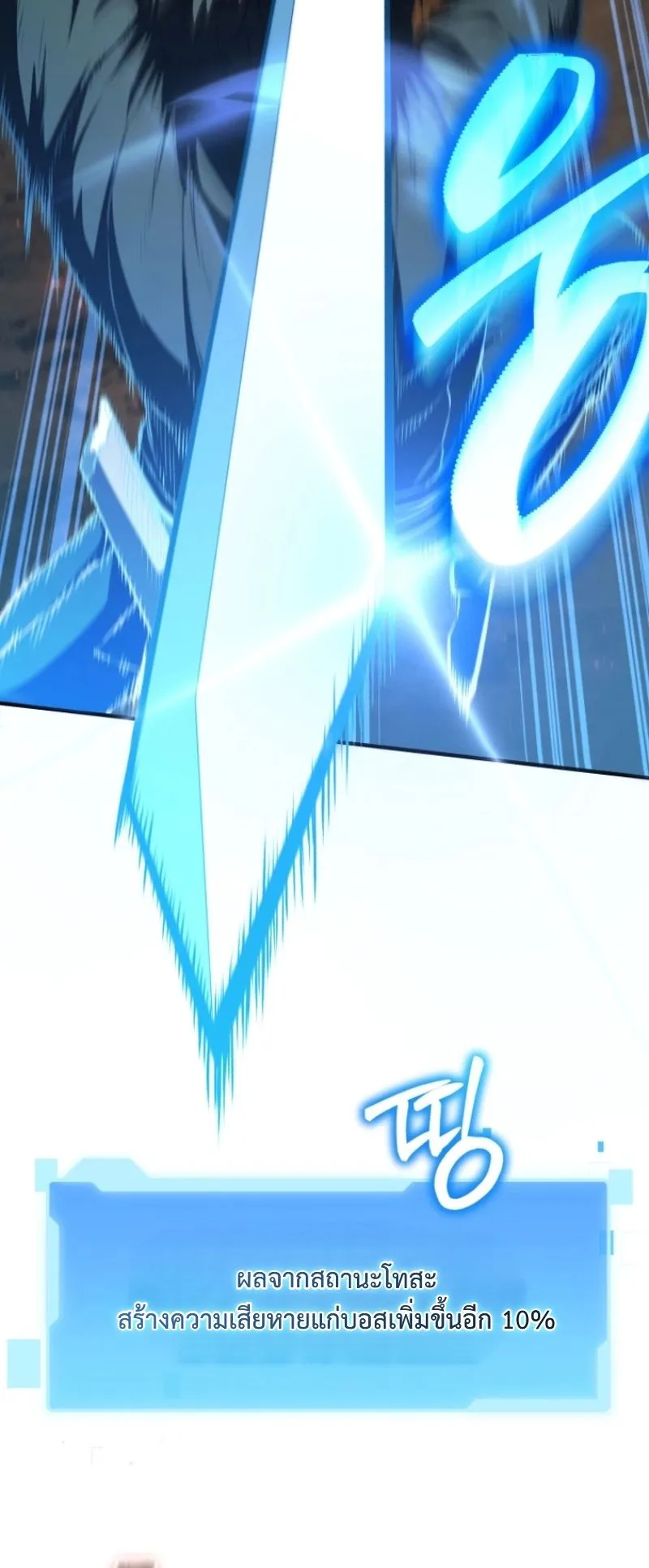 The Return of the Unrivaled Genius Ranker ตอนที่ 6 หน้า 70