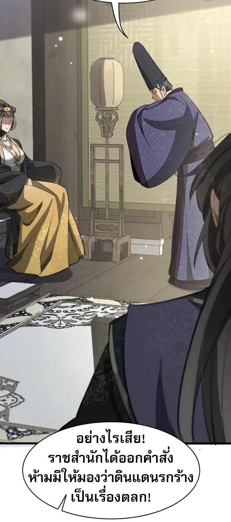 The prodigal Taoist son ตอนที่ 7 หน้า 45