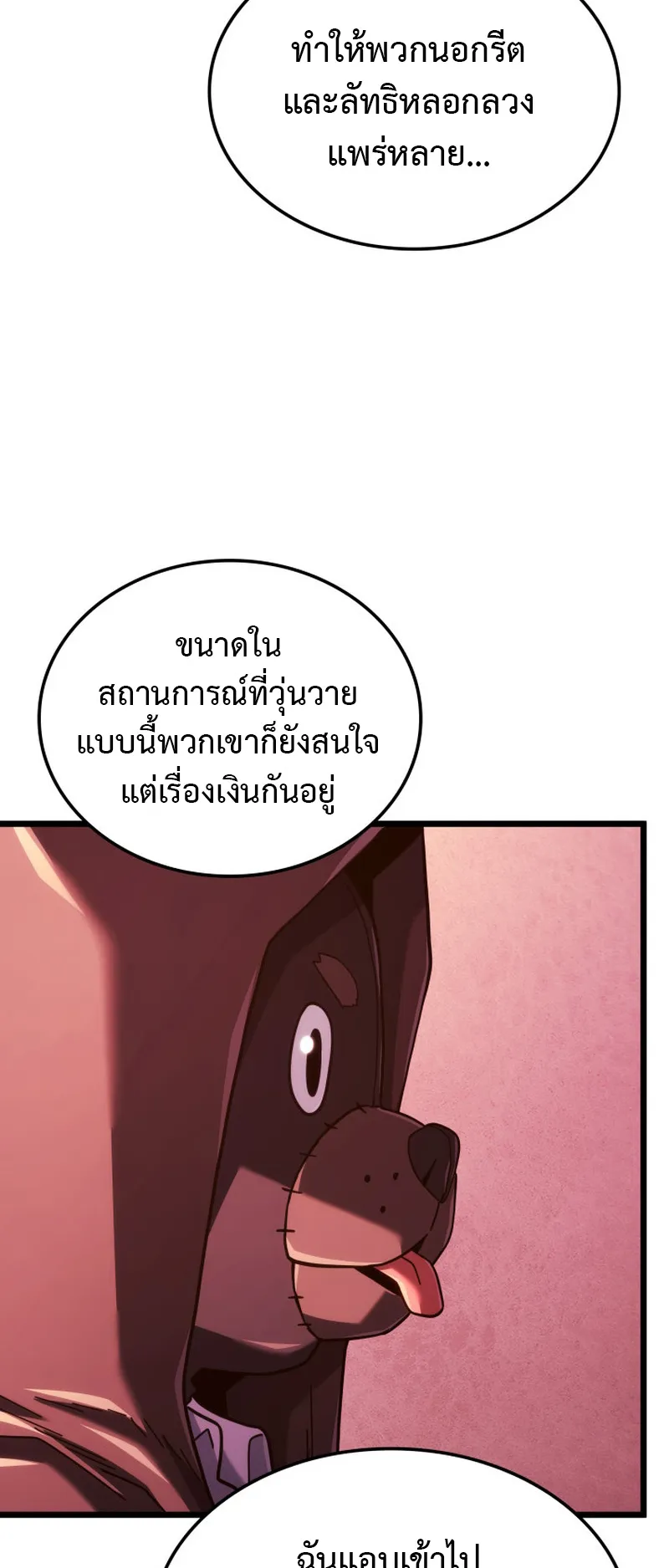 Revenge of the Iron-Blooded Sword Hound ตอนที่ 130 หน้า 41