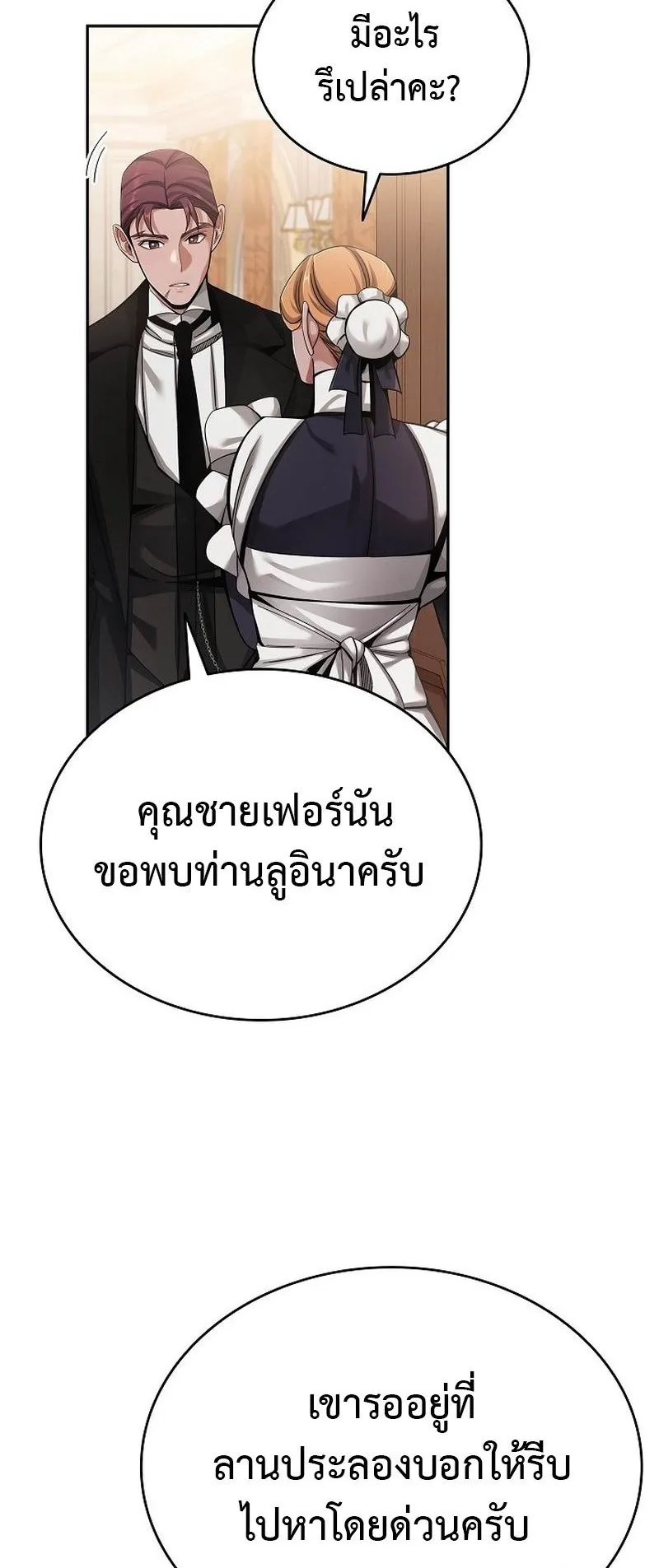 A Cadet Becomes a Prophet ตอนที่ 3 หน้า 58