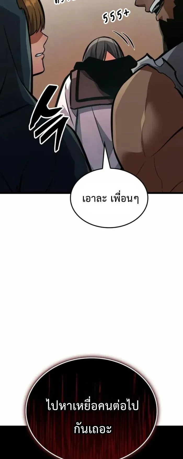 Emperor of Solo Play ตอนที่ 5 หน้า 21