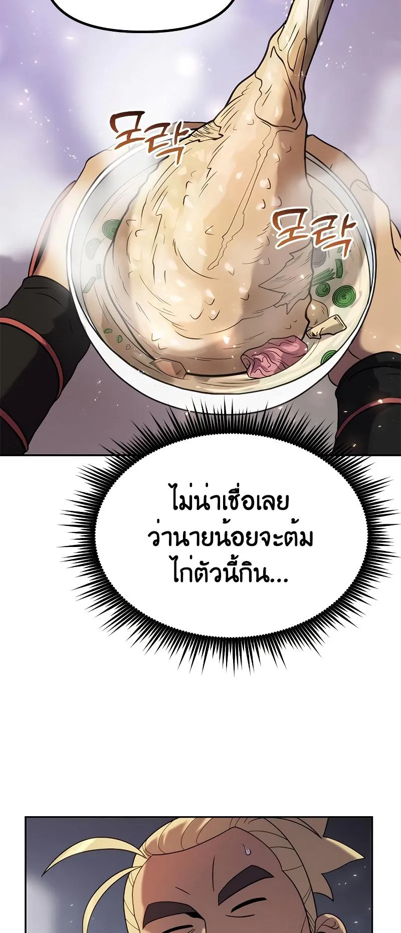 Chronicles of the Demon Faction ตอนที่ 12 หน้า 58