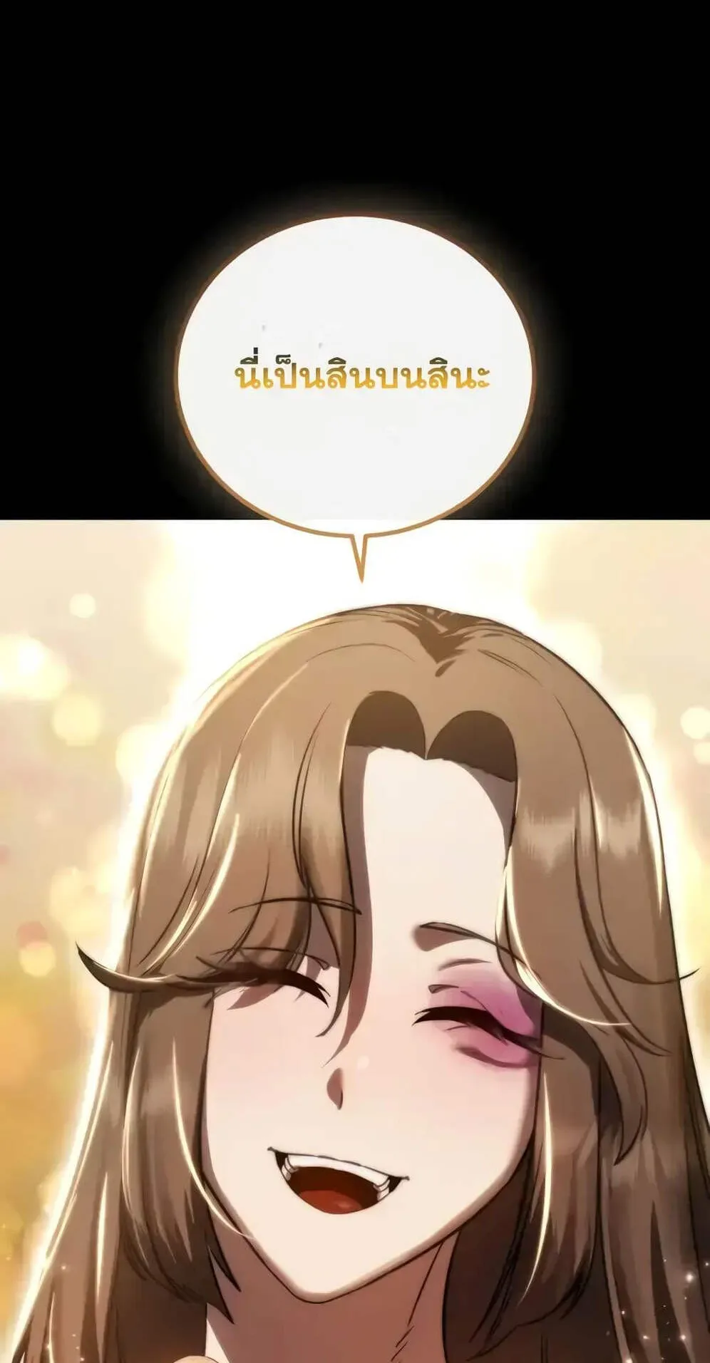 Star-Embracing Swordmaster ตอนที่ 54 หน้า 67