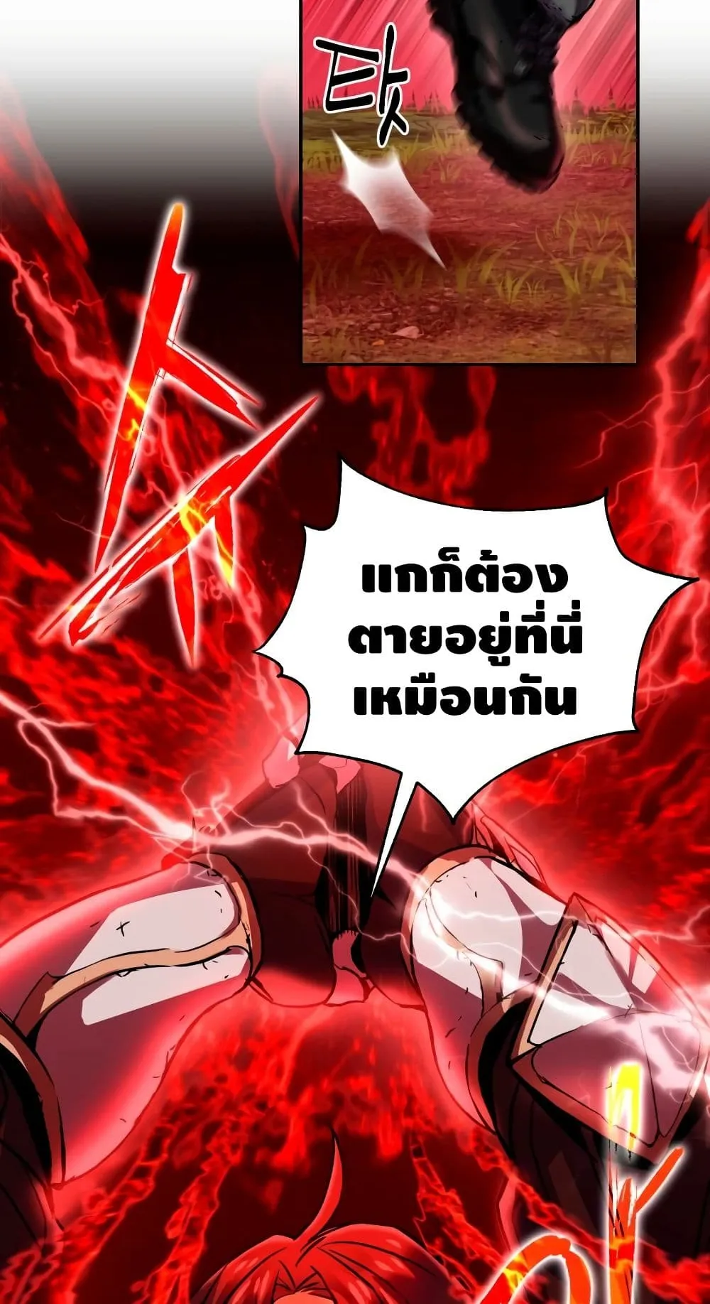 Maxed Out Leveling ตอนที่ 2 หน้า 43