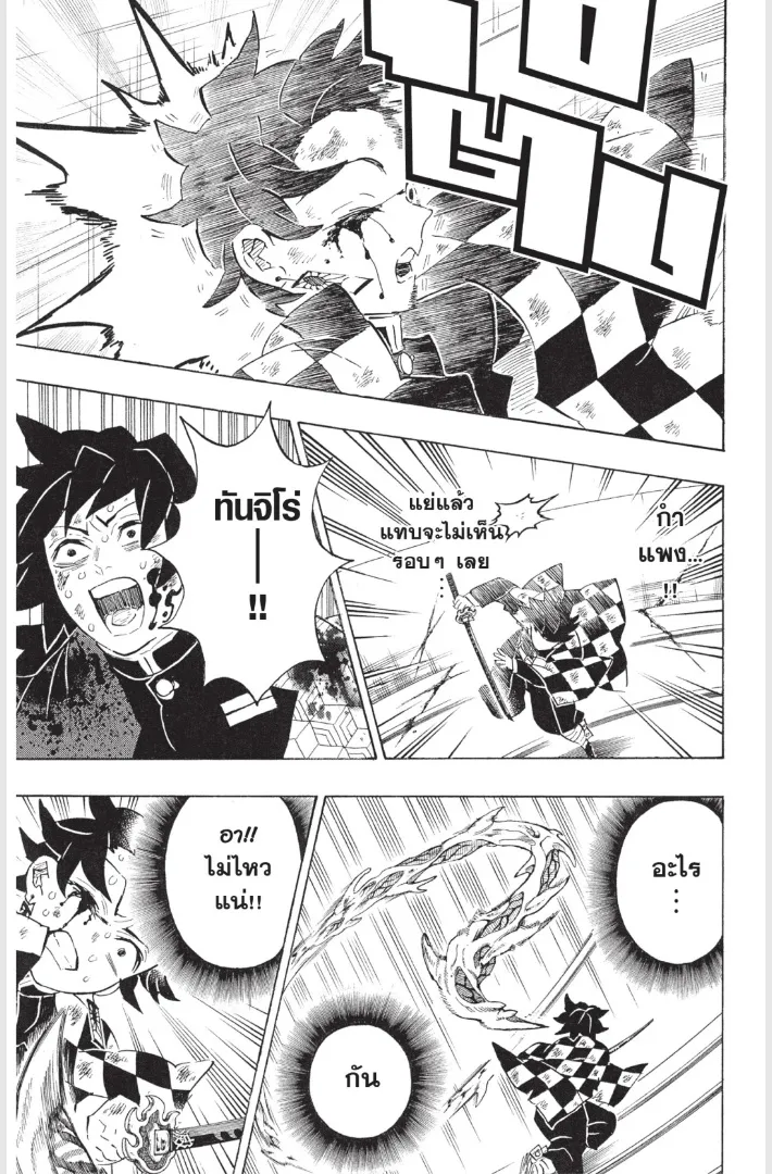 Kimetsu no yaiba ตอนที่ 182 หน้า 15