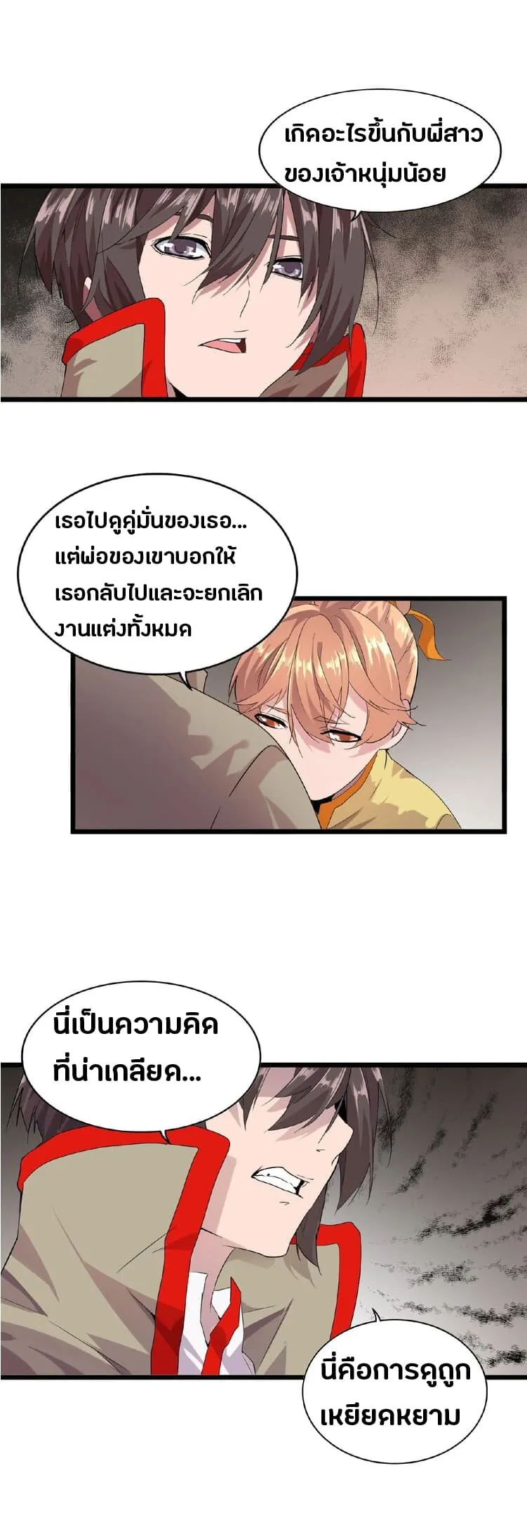 Magic Emperor ตอนที่ 7 หน้า 42