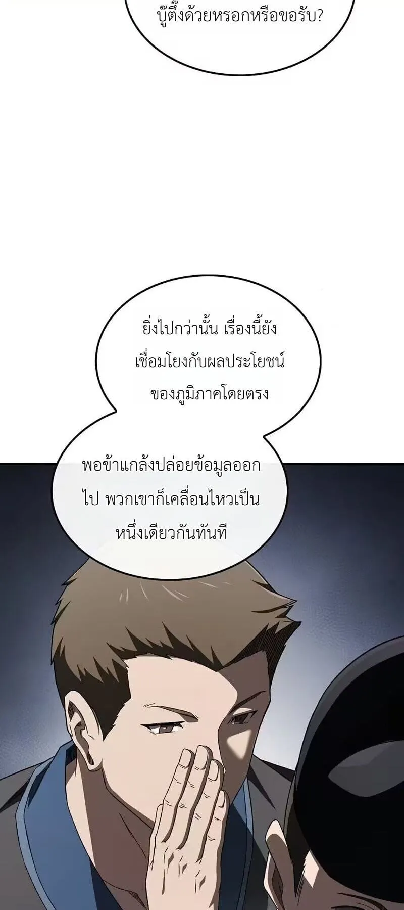 Pay-to-Win Martial God ตอนที่ 16 หน้า 63
