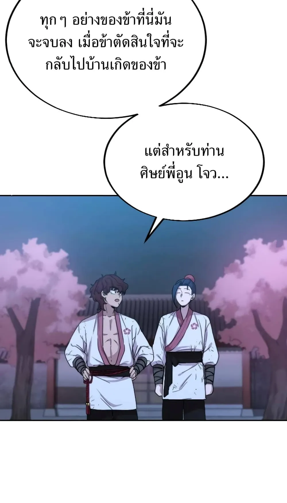 Return of the Flowery Mountain Sect ตอนที่ 5 หน้า 88