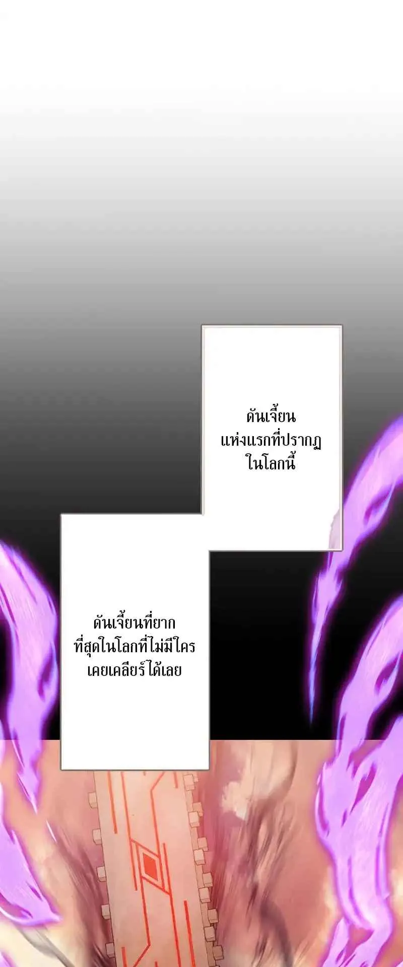 The Death-Returning Demon King Player ตอนที่ 1 หน้า 20