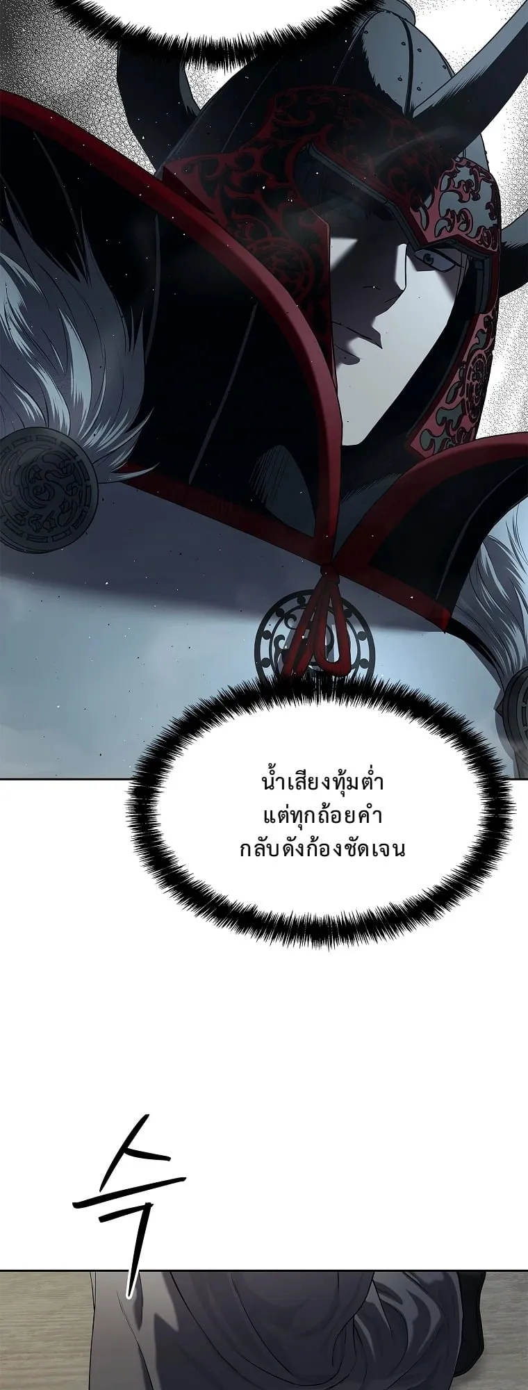 The Iron Emperor ตอนที่ 14 หน้า 62