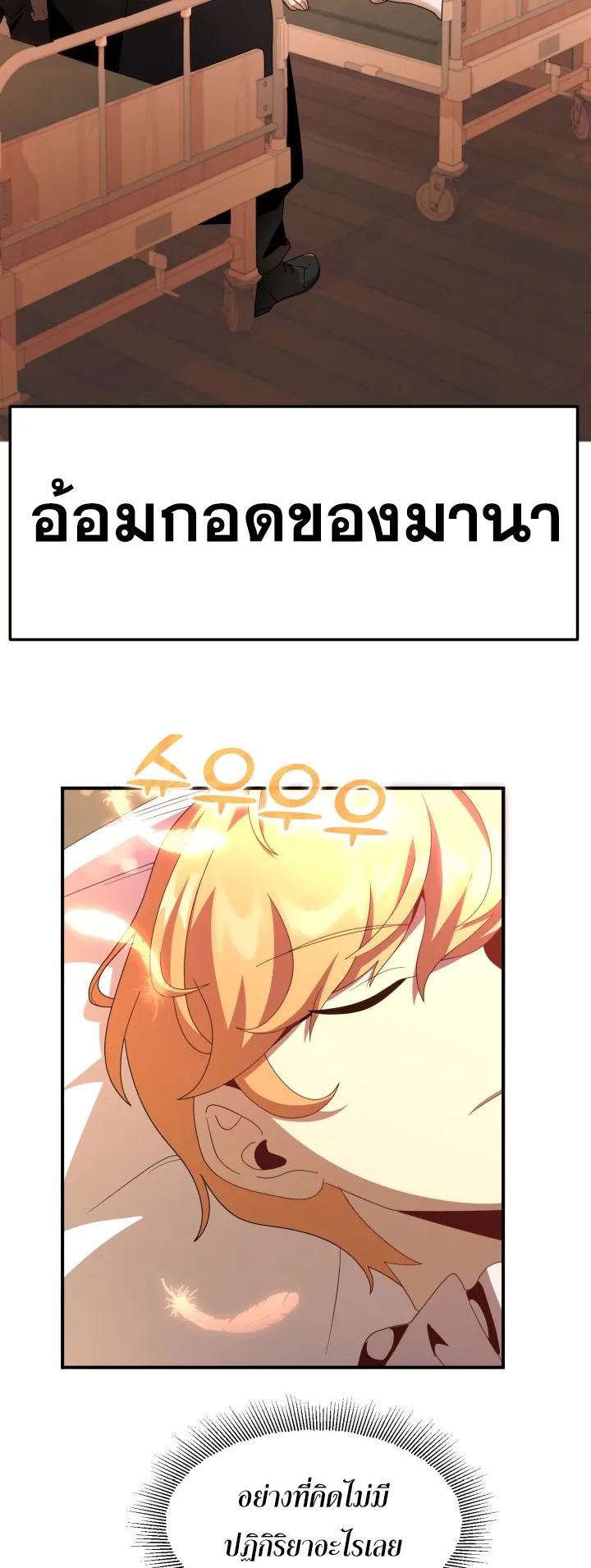 The Youngest Son of a Magician ตอนที่ 4 หน้า 38