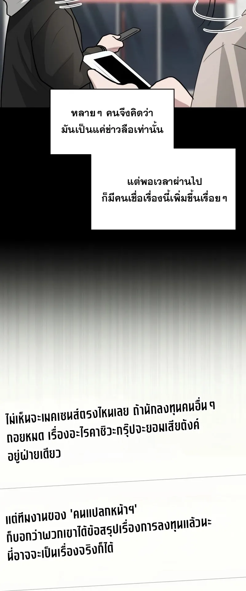 I Was Immediately Mistaken for a Monster Genius Actor ตอนที่ 61 หน้า 6